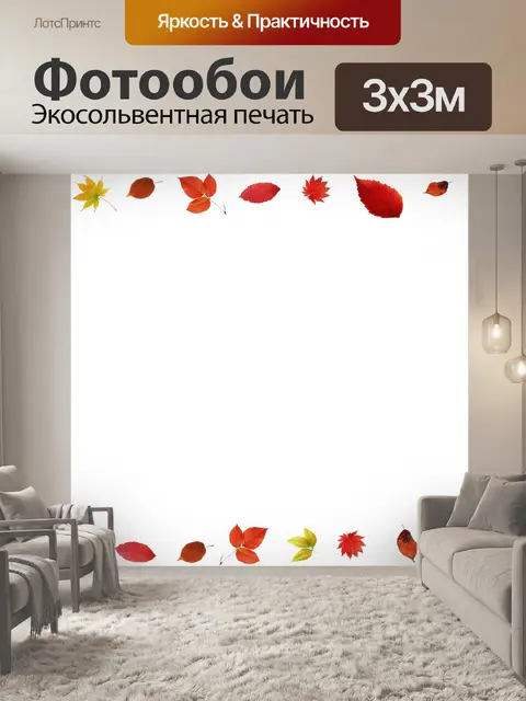 Фотообои Пограничные Листья
