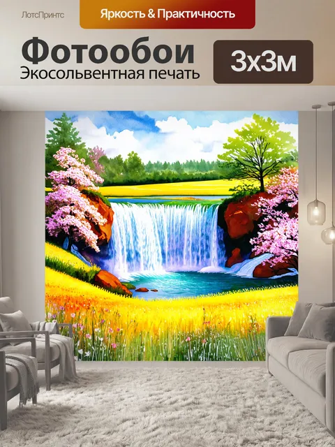 Фотообои водопад среди пейзажа с великолепными полями цветущих цветов и яркими фаунами
