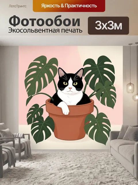 300 × 300 см · Экосольвентная печать