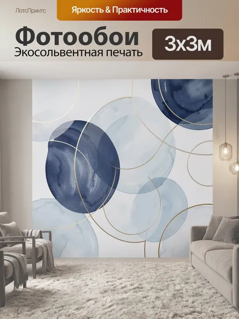 Фотообои Абстракция с голубыми кругами