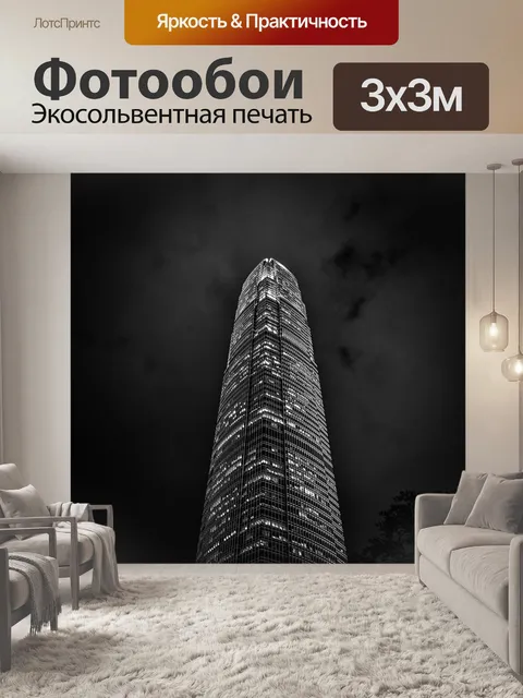 Фотообои Ночь