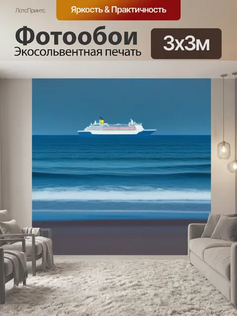 Фотообои корабли на горизонте, видимые с пляжа