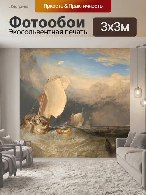 Фотообои Судно