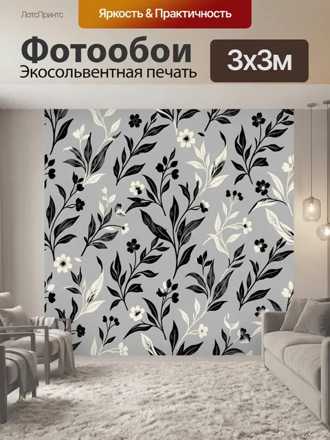 Фотообои Черно-белые цветочные ветви