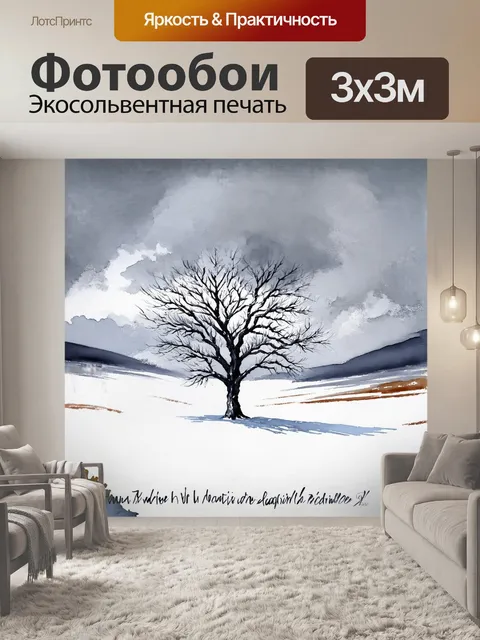 Фотообои одинокое дерево устояло перед зимними бурями, его голые ветви вздымаются к тяжелым серым облакам