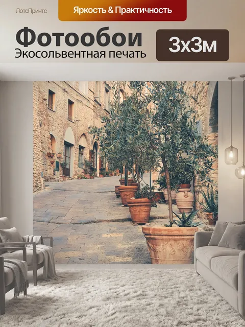 Фотообои Старая итальянская улица