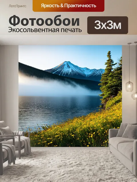 Фотообои утро у горного озера, когда лес наполняется утренним туманом