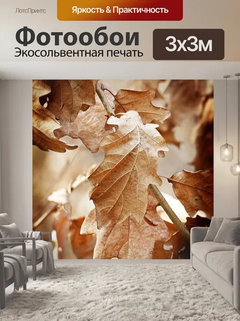 Фотообои Листья