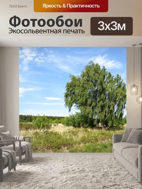 Фотообои Пейзаж