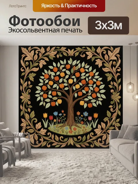 Фотообои Древо с яблоками и цветами