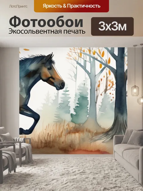 Фотообои лошадь из деревьев