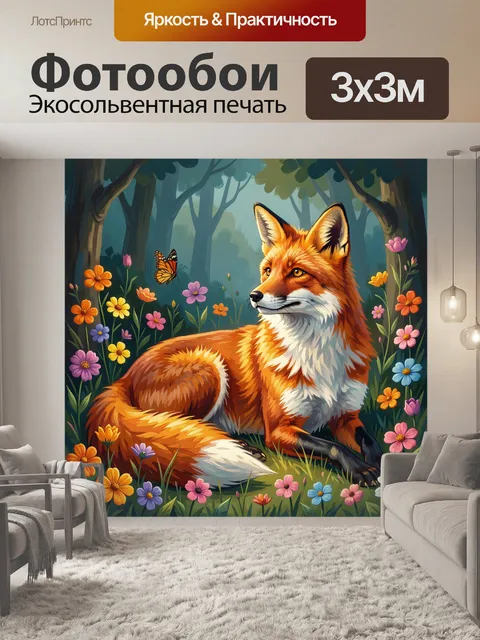 Фотообои Лиса в цветущем лесу