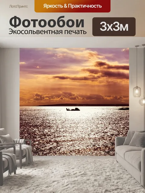 Фотообои Море