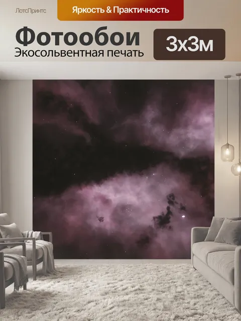 Фотообои Астрономия
