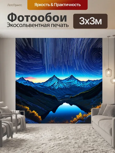 Фотообои горы с яркими звездными следами и ярким небом, цифровая живопись с акцентом на динамику движения