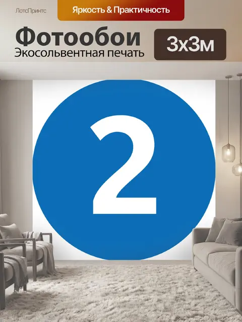 Фотообои Знак