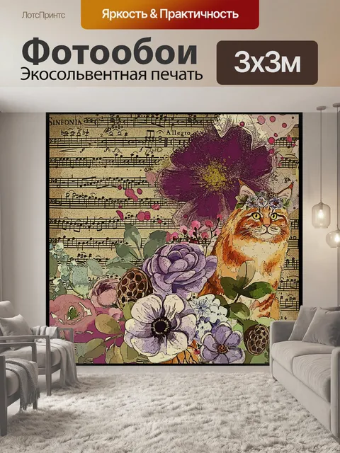 Фотообои Винтажный мейн-кун с цветочным рисунком