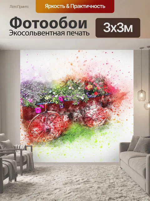 Фотообои Цветы
