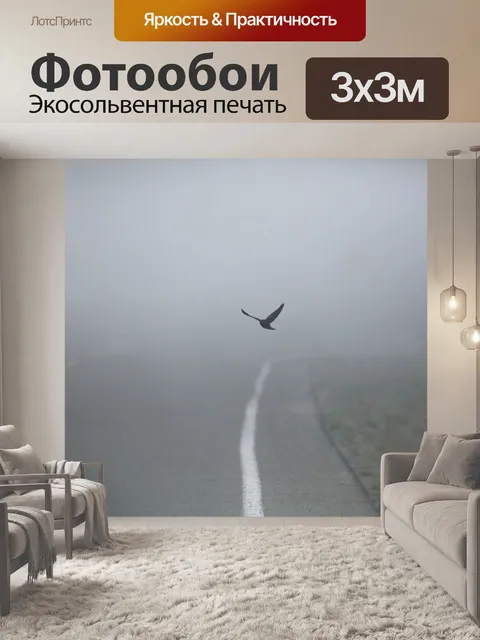 Фотообои Дорога