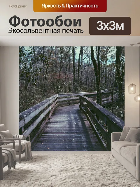 Фотообои Мост