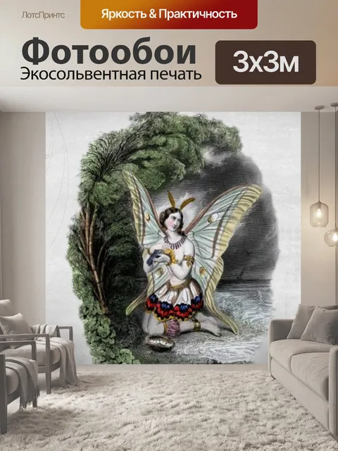Фотообои Сказочный