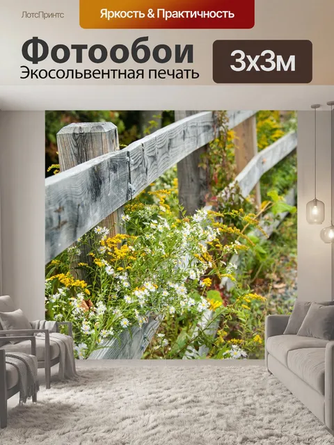Фотообои Изгородь
