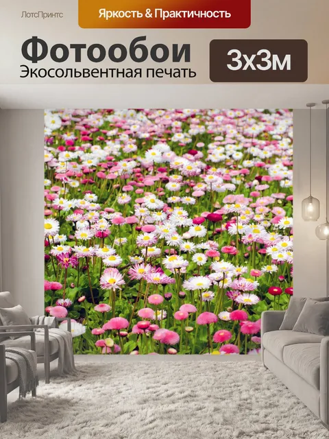 Фотообои Цветы