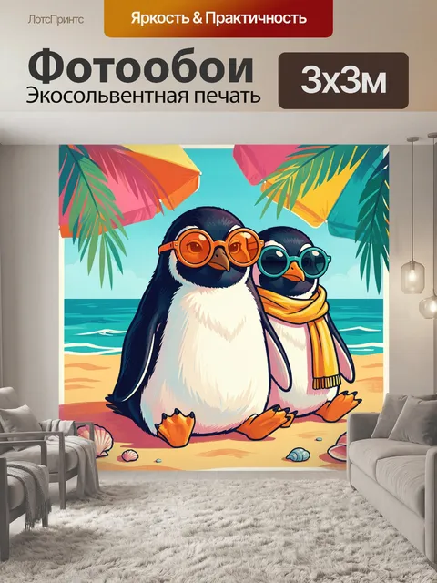 Фотообои Пингвины на тропическом пляже