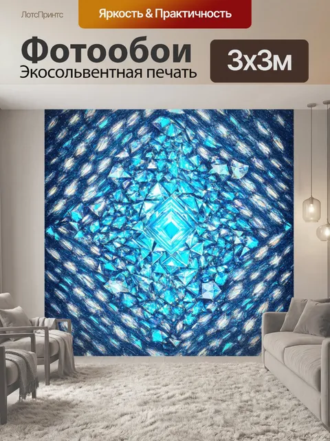 Фотообои геометрический ландшафт с ромбами