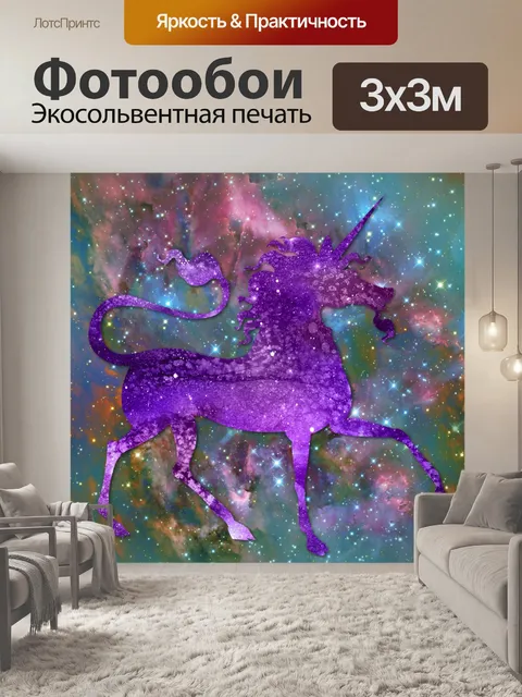 Фотообои искусство единорога