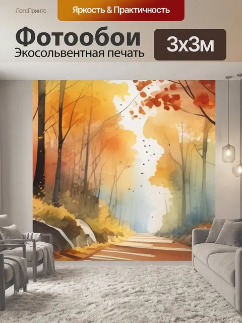 Фотообои осень лесная дорога