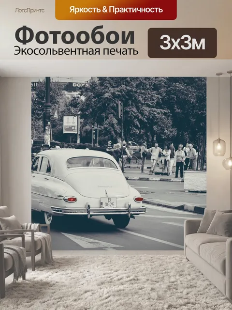 Фотообои Старый