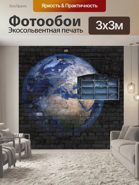 Фотообои Мир