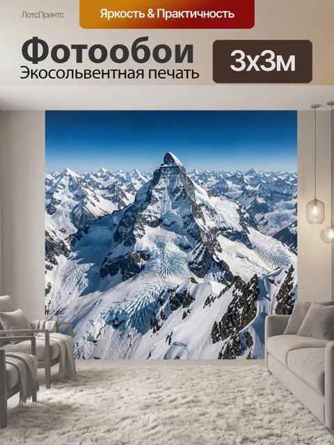 Фотообои Снежные пики в ясном небе