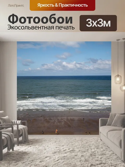 Фотообои Море и пляж