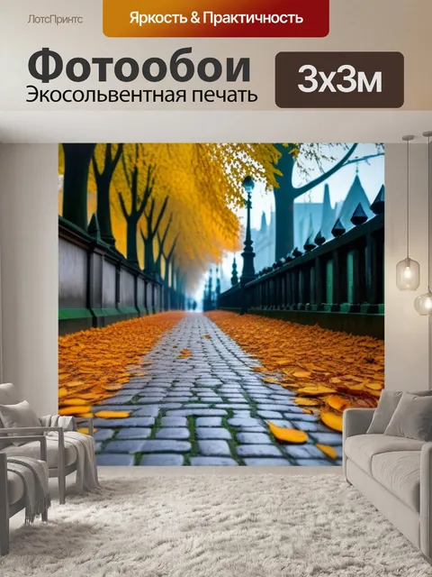 Фотообои настроение осени, готические улицы, усеянные листьями