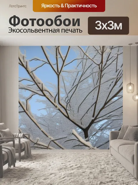 Фотообои дерево без листьев зимой