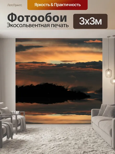 Фотообои закат отражение