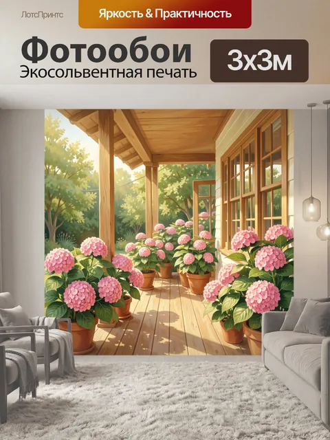 Фотообои Терраса с розовыми гортензиями в горшках