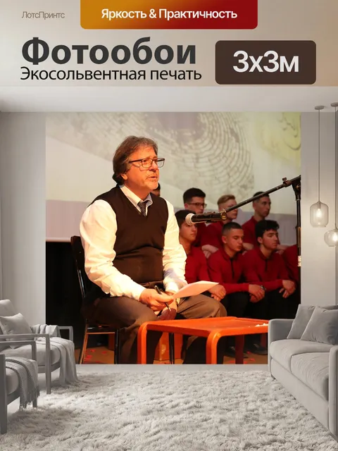 Фотообои Пение