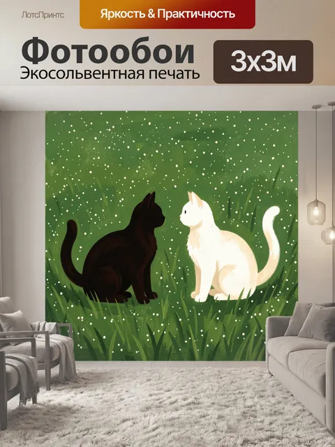 Фотообои Два кота в зеленой траве