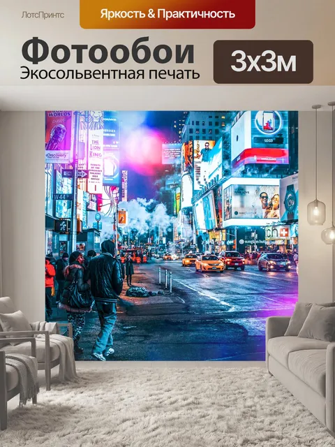Фотообои Город
