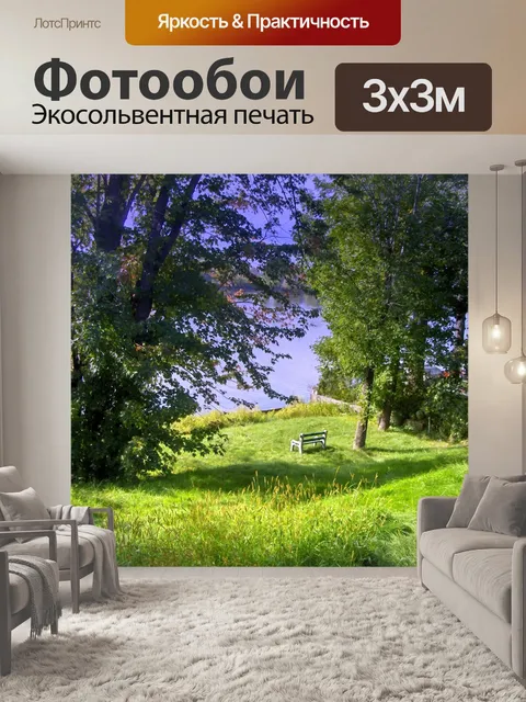 Фотообои Все запасные на берегу реки