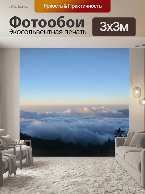 Фотообои Небо
