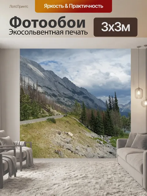 Фотообои Горы