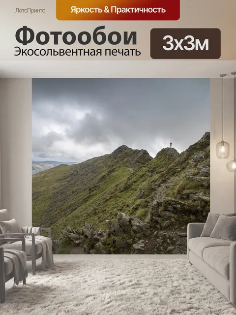 Фотообои Шагающий край и Хевельлин