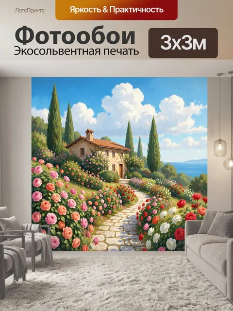 300 × 300 см · Экосольвентная печать