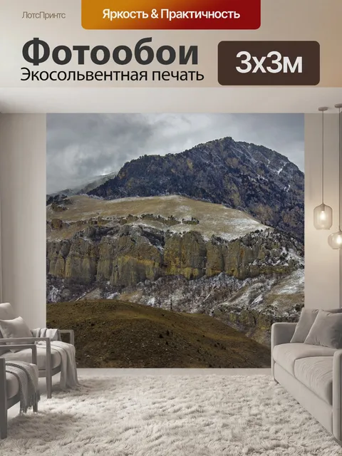Фотообои Горы