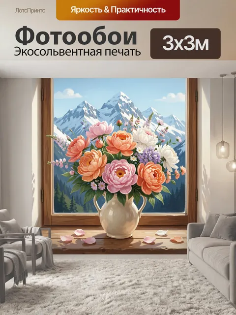 Фотообои Букет у горного окна