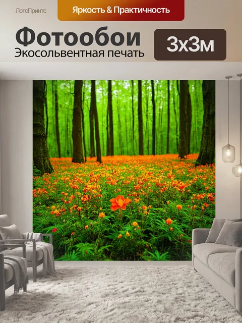 Фотообои лес с сюрреалистическими цветами и необычными формами